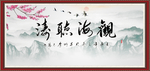观海听涛