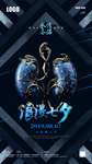 七夕情人节创意海报