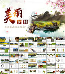 乡村旅游美丽乡村新农村PPT