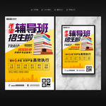 作业辅导班