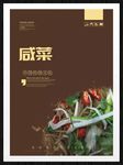咸菜