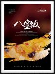 八宝饭