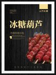 冰糖葫芦