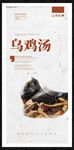 乌鸡汤