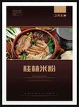 桂林米粉