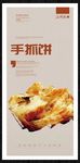 手抓饼
