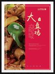 大盘鸡