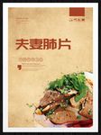 夫妻肺片
