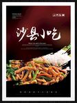 沙县小吃