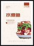 水煮鱼