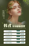 皮肤管理价目表