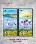 草原旅游