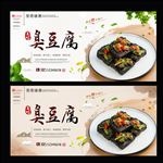 臭豆腐