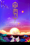 中秋节