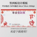 中国风签到板