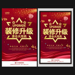 装修升级