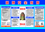 施工班前安全教育
