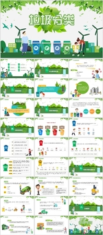 垃圾分类绿色家园