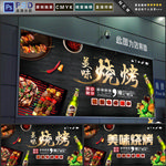 烧烤