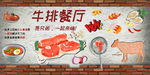 牛排背景墙
