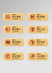 禁止标志