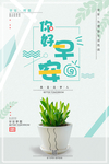 早安