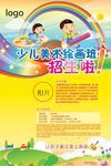 招生海报
