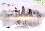 赣州