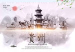 贵州