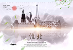 淮北