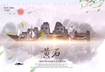 黄石
