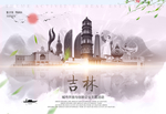 吉林