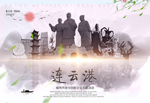 连云港