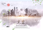 龙岩