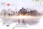 青岛