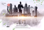 厦门