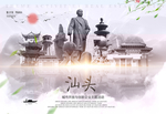 汕头