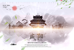 咸阳