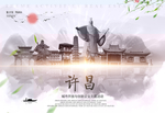 许昌