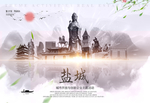 盐城