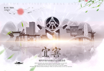宜宾