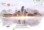 鹰潭