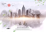 云南