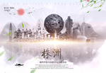 株洲