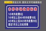 停车场收费标准