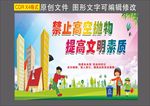 禁止高空抛物