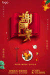 喜庆谢师宴 火热预定 餐饮促销