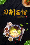 刀削面 刀削面馆开业 he