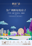 房地产剪影宣传单广告设计