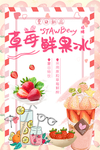 草莓鲜果冰沙饮品